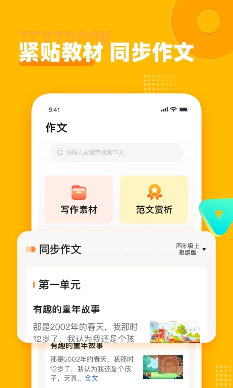 小学作文宝-小学生高分作文素材库
