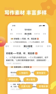 小学作文宝-小学生高分作文素材库