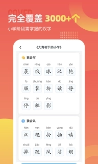 小学识字宝-认字识字组词造句