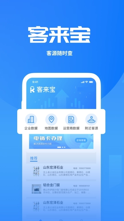 客来宝-拓客找客源尽在客来宝