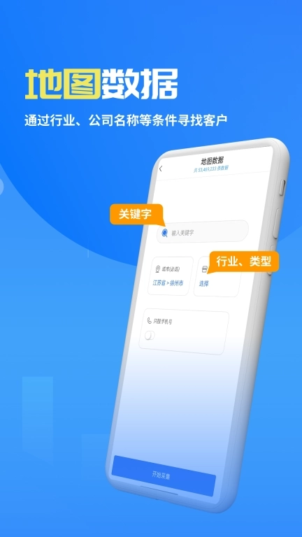 客来宝-拓客找客源尽在客来宝