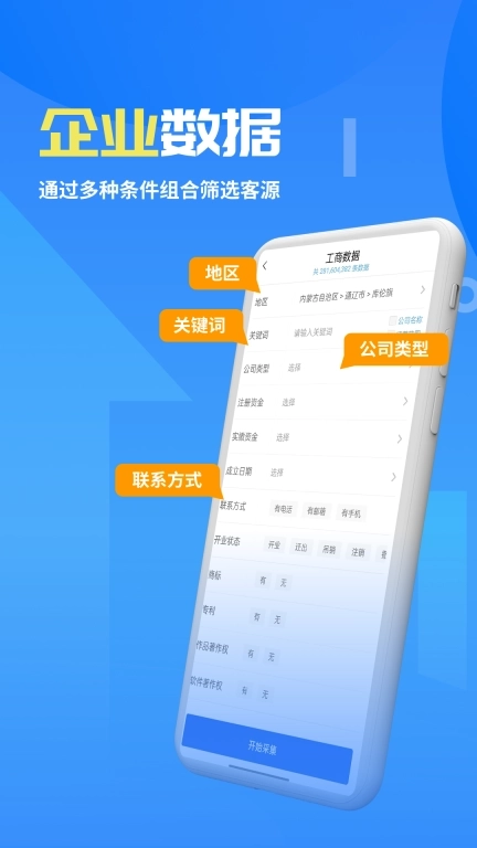 客来宝-拓客找客源尽在客来宝