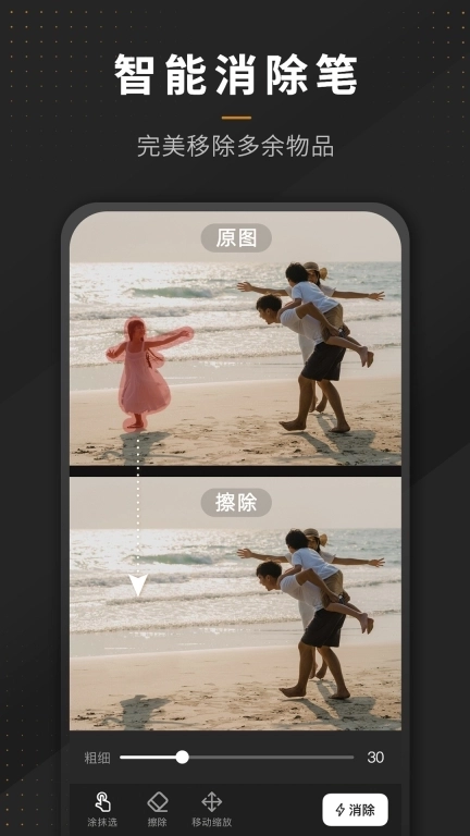 P图全能王-拼图抠图去水印