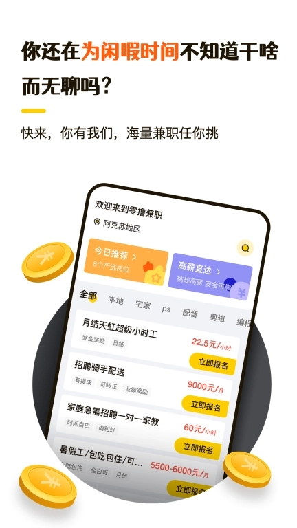 零撸兼职-轻松做高薪兼职