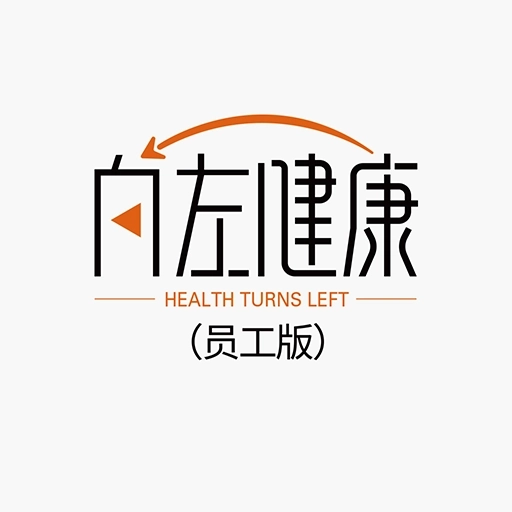 向左健康员工端