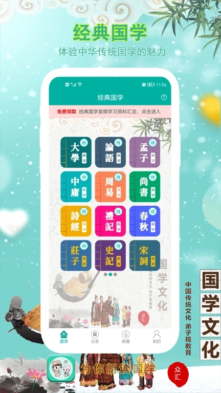 为你朗读国学-三字经弟子规百家姓