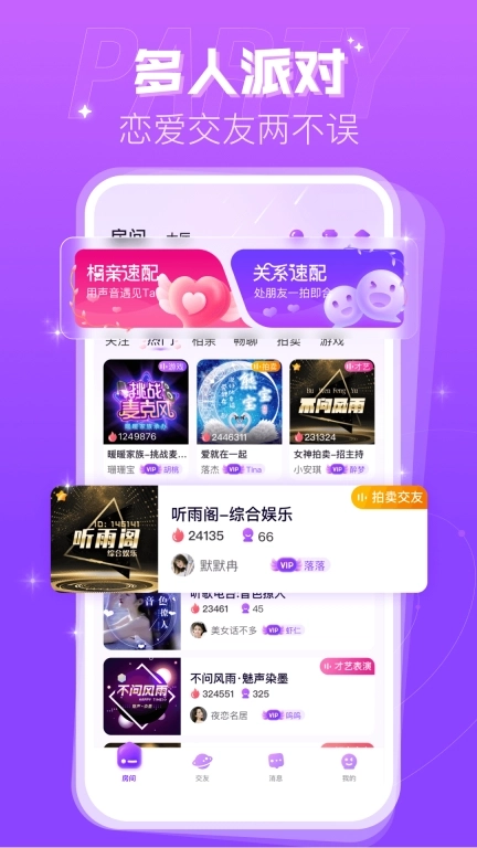 蜜趣交友-语音聊天交友软件