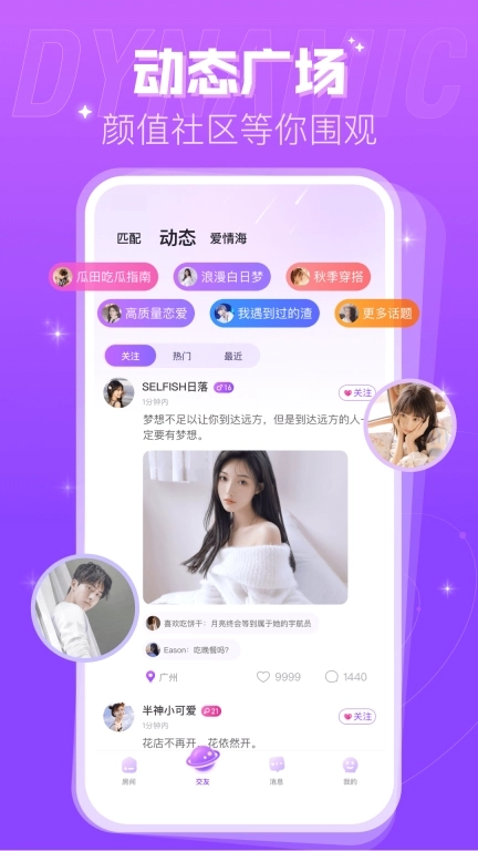 蜜趣交友-语音聊天交友软件