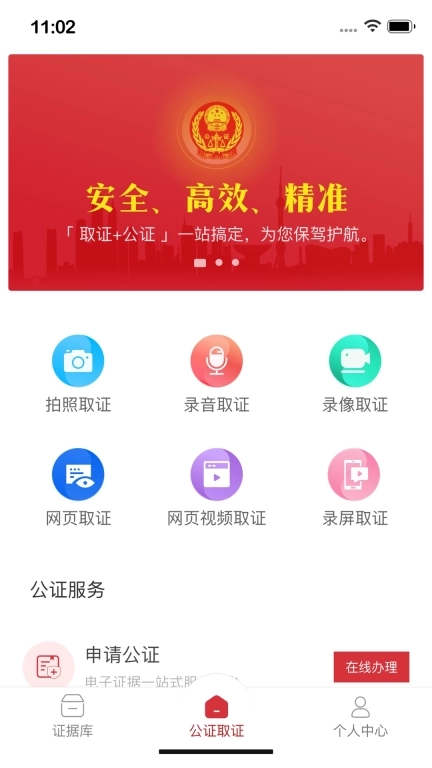 公证取证-专业取证固证公证工具