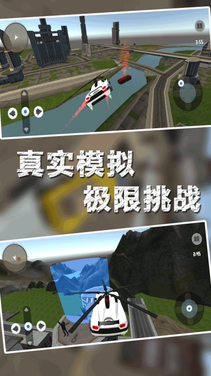 飞车城市救援-模拟飞行驾驶