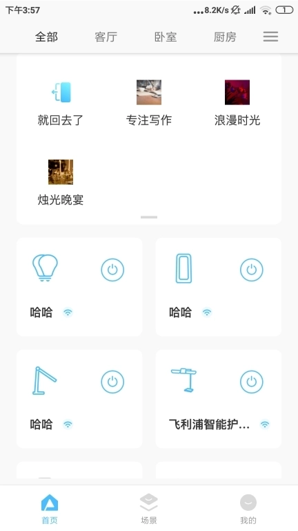 智睿-打造全屋智能舒适光