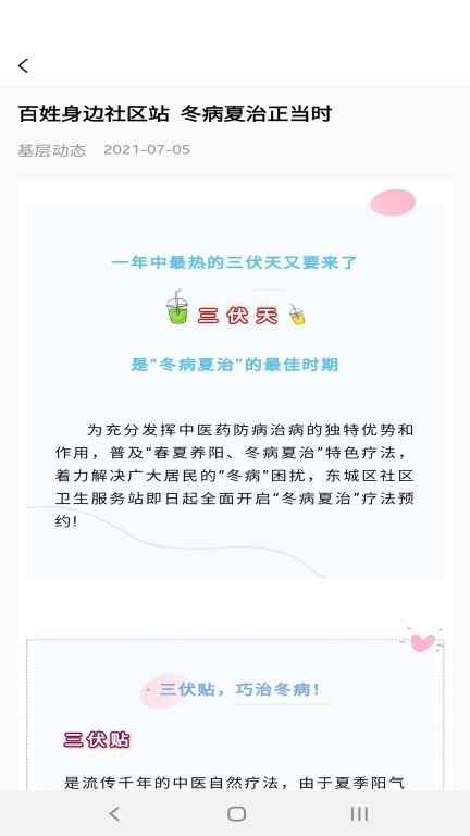 佳医东城医生端