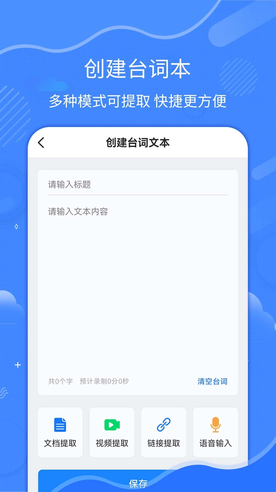 直播拍摄提词器