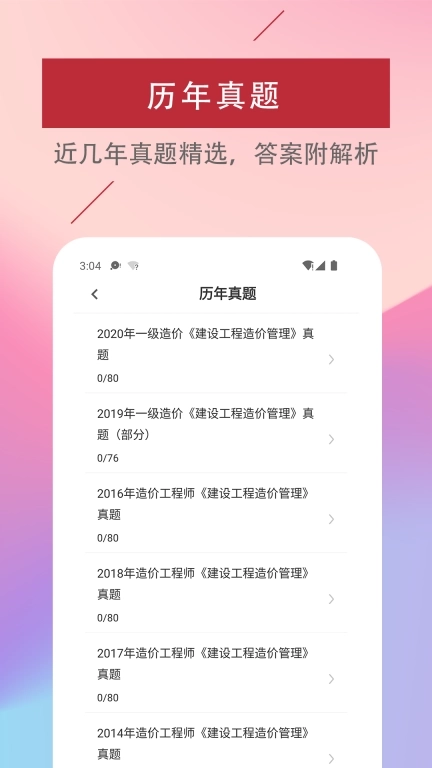 一级造价工程师易题库-造价师题库