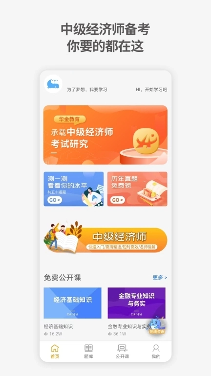 中级经济师题库宝典-2026新版