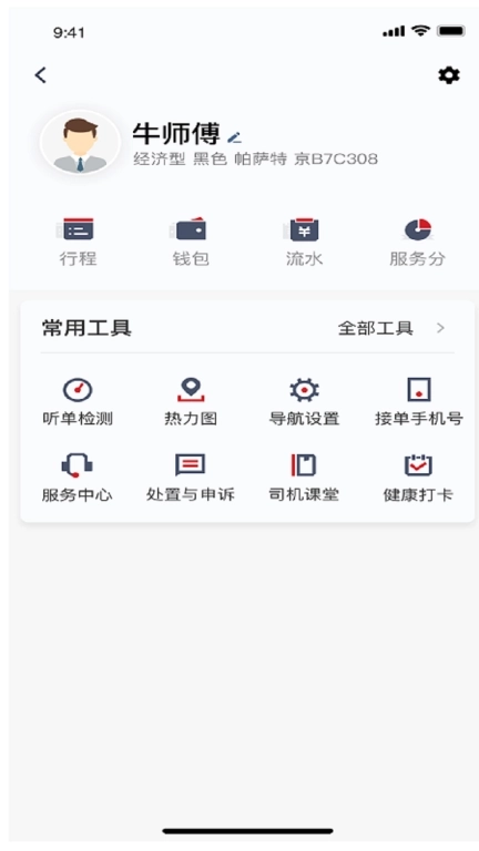 着急打车司机端