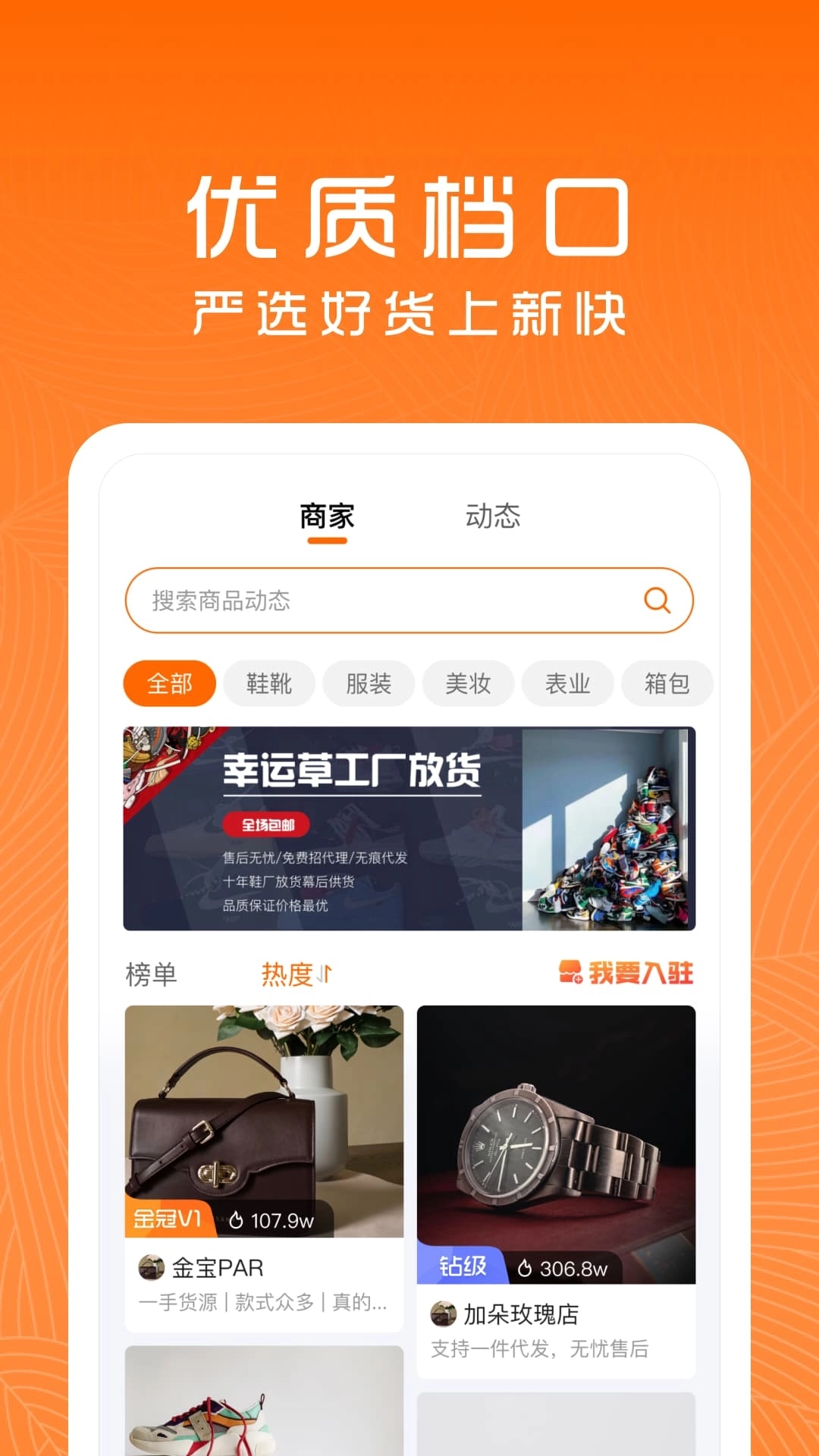 货源档口-货源批发网