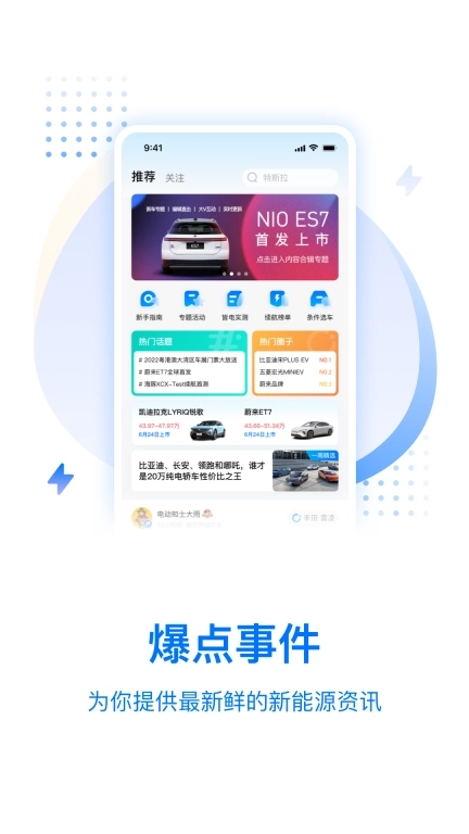 皆电-新能源汽车资讯社区平台