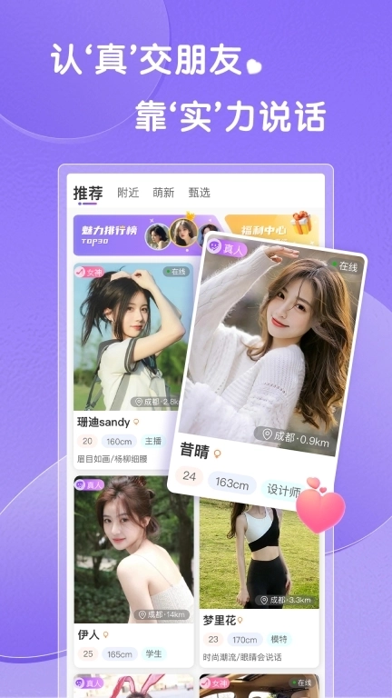 轻糖-附近约会小圈交友