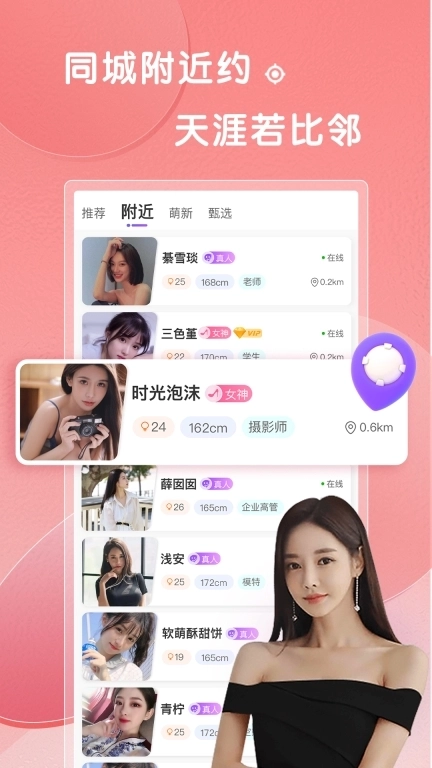 轻糖-附近约会小圈交友