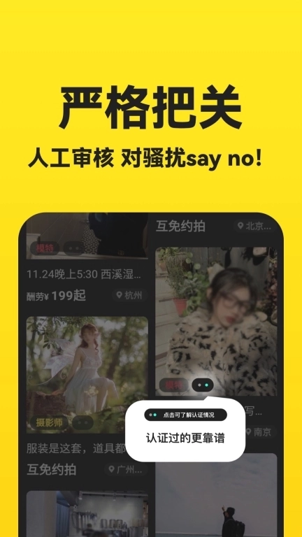 去拍-新生代约拍社区