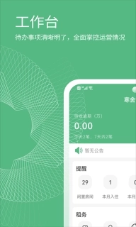 寒舍管家-房屋出租管理利器