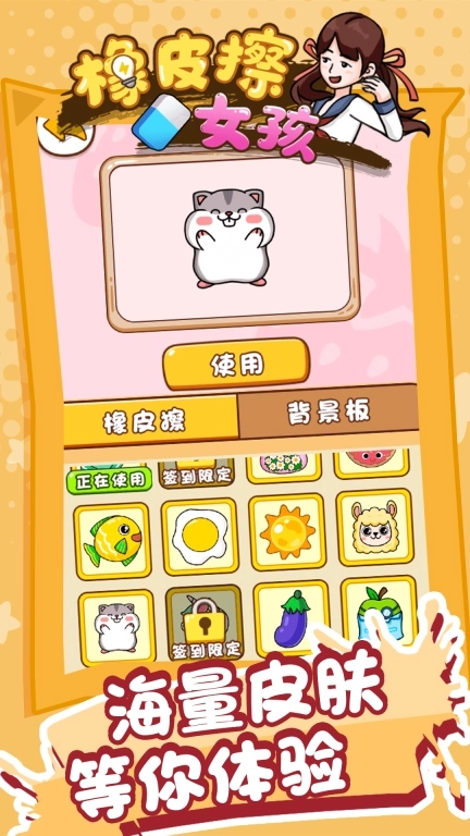 橡皮擦女孩-脑洞解谜橡皮擦