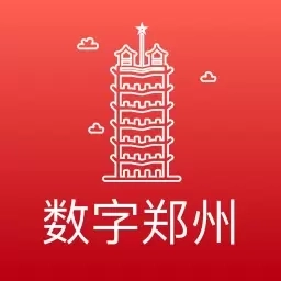 数字郑州