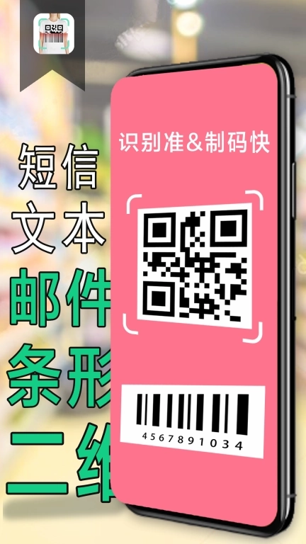 二维码扫描生活软件-二维码管家