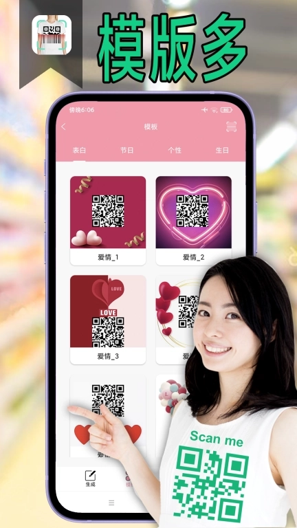 二维码扫描生活软件-二维码管家