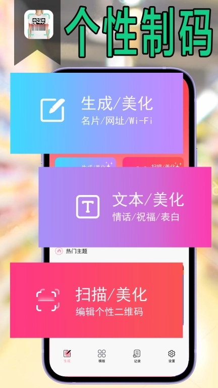 二维码扫描生活软件-二维码管家