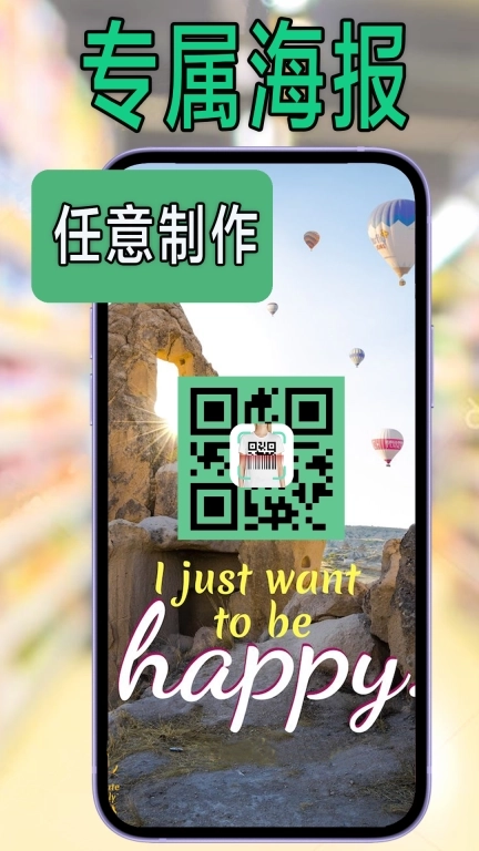 二维码扫描生活软件-二维码管家