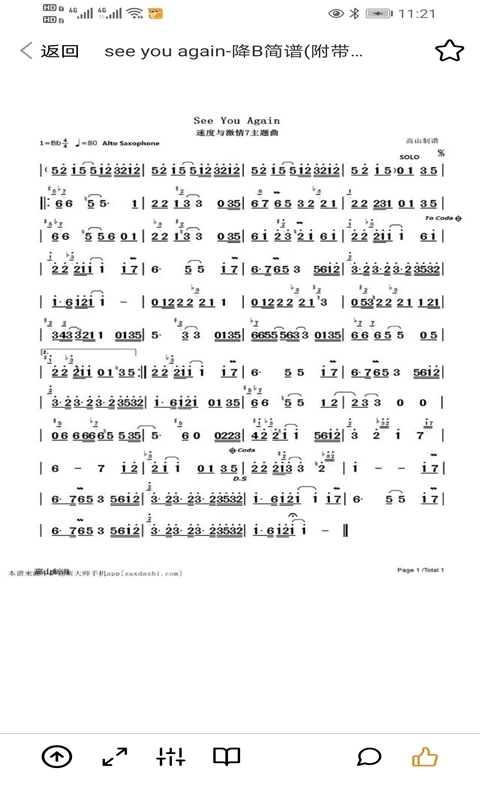 萨克斯大师-萨克斯学习小助手