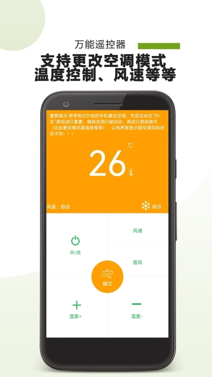 大白遥控器-万能电视空调遥控