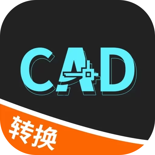 全能CAD转换器