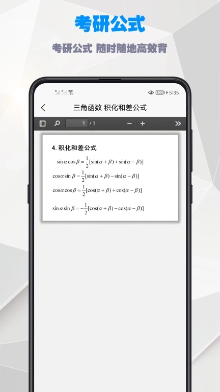 考研数学公式-考研公式大全