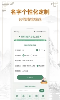周易测名字打分-起名改名字大师