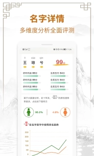 周易测名字打分-起名改名字大师