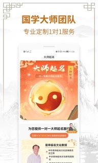 周易测名字打分-起名改名字大师