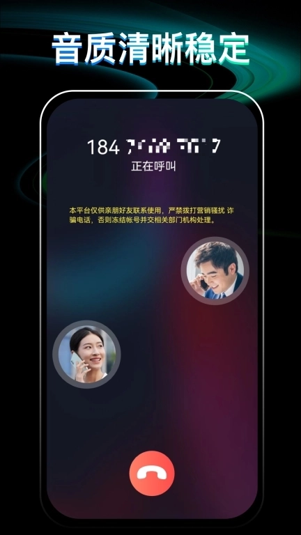 网络电话通话宝-虚拟电话