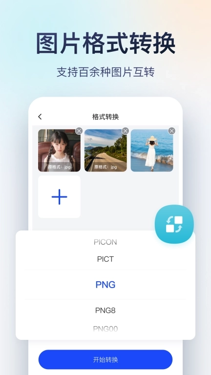 迅捷图片转换器-pdf图片互转