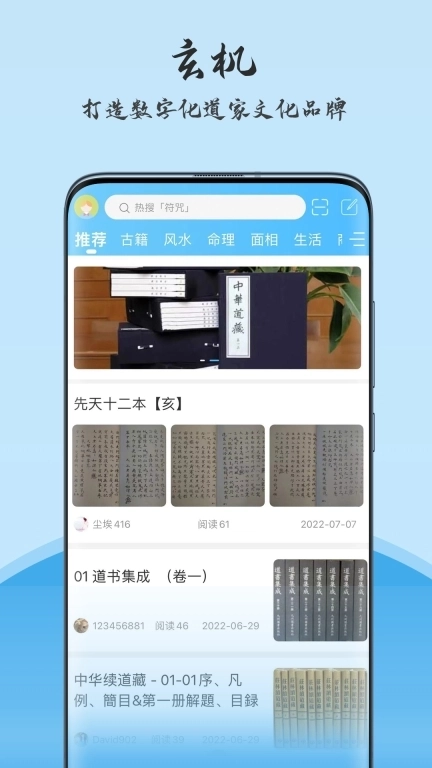 玄机-数字化道家文化品牌
