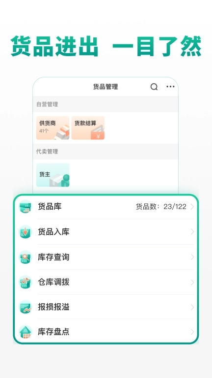 森果批发易-批发商行经营好帮手