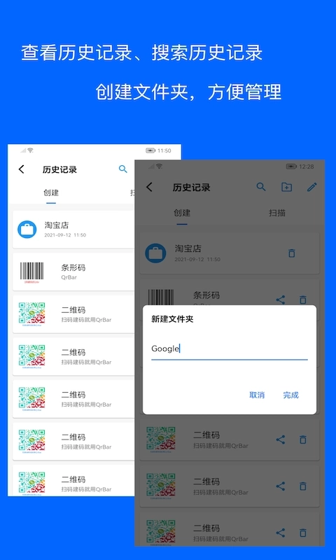 二维码和条形码生成器-扫码也安全