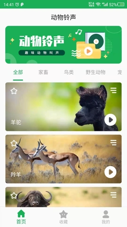 动物叫声之家-动物的声音