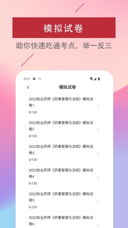 执业药师易题库-药师考试题库