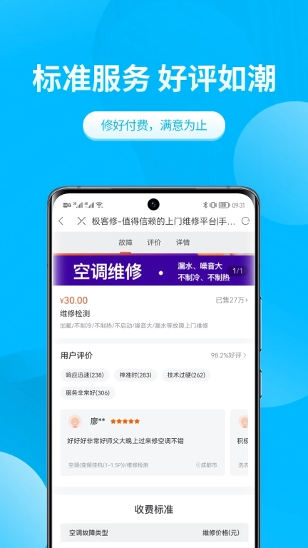 极客修空调维修-空调加氟清洗