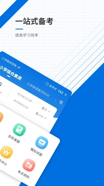 教师资格证优题库