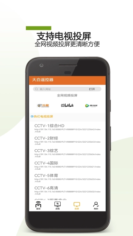 大白遥控器-万能电视空调遥控