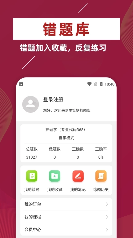 主管护师牛题库-11万中级护师题库